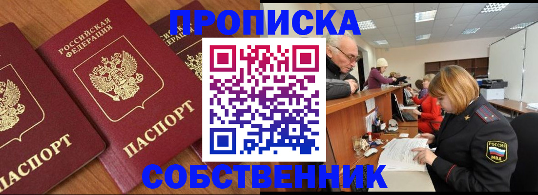 прописка ребенка в Вельске